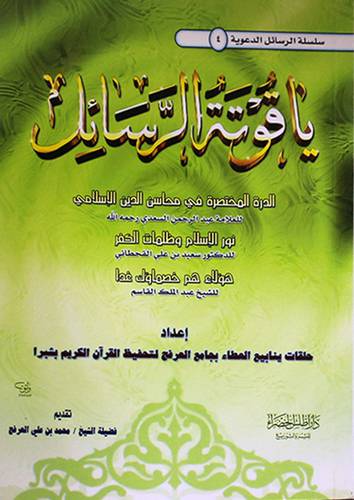 ياقوتة الرسائل ( غلاف ) ابيض