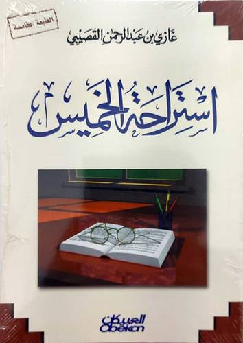 استراحة الخميس   (غلاف) اصفر 14×20