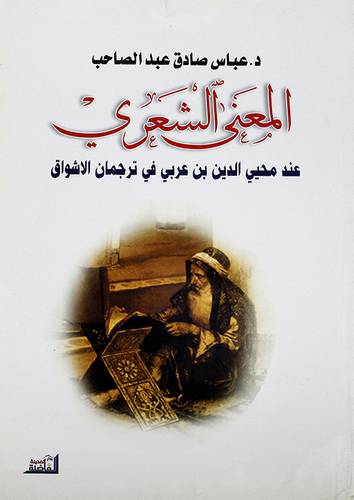 المعني الشعري