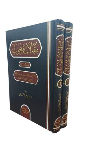 مقالات وبحوث 2/1 (مجلد) شاموا