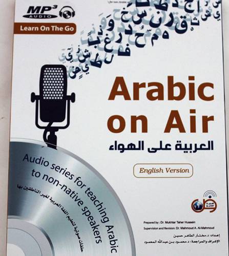 العربية على الهواء Arabic on Air ــ بعلبة مع CD (غلاف) ابيض