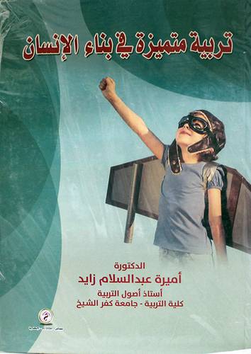 تربية متميزة في بناء الانسان (كرتوني) ابيض