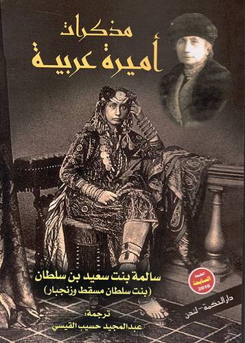 مذكرات اميرة عربية ( غلاف) نباتى
