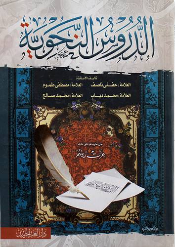 الدروس النحوية ( كرتوني ) شاموا