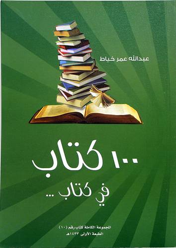100كتاب في كتاب
