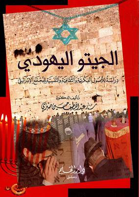 الجيتو اليهودى