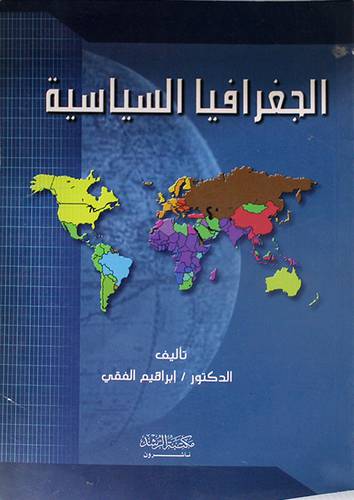 الجغرافيا السياسية