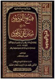 فتح الودود بشرح سنن ابى داود 8/1  (مجلد ) شاموا