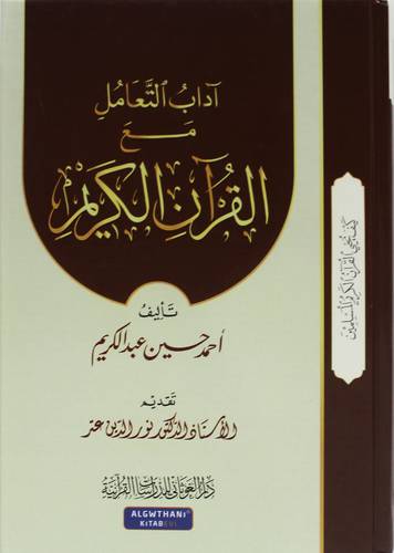 اداب التعامل مع القران الكريم ( كرتونى) شاموا