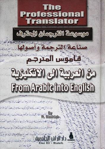 قاموس المترجم (من العربية الى الانجليزية)