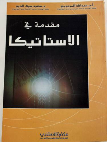 مقدمة في الاستاتيكا  +CD   (غلاف) ابيض