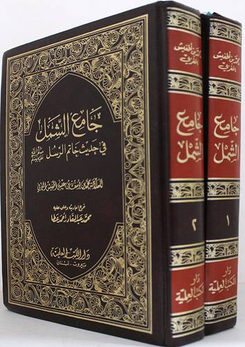 جامع الشمل في حديث خاتم الرسل صلي الله عليه وسلم 2/1 ( مجلد ) ابيض