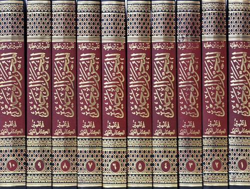 المحرر الوجيز فى تفسير الكتاب العزيز 10/1