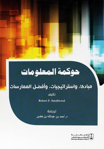حوكمة المعلومات (غلاف) ابيض