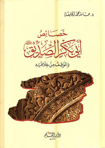 خصائص ابي بكرالصديق والمواقف من خلافته (كرتوني) - شاموا