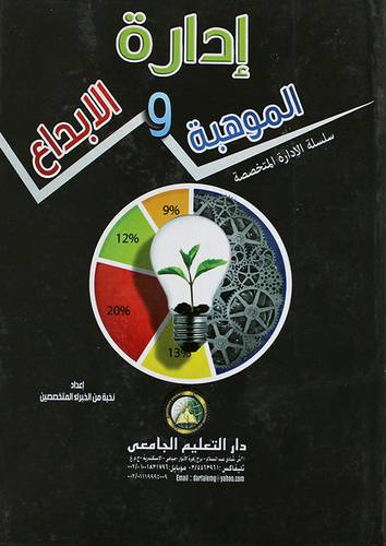 ادارة الموهبة والابداع (كرتونى)