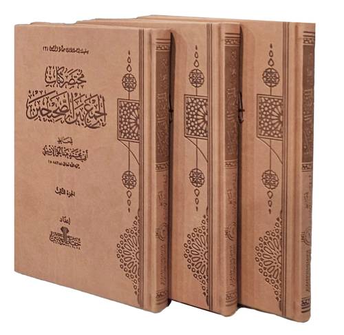 مختصر كتاب الجمع بين الصحيحين ( 3 مجلدات - فاخر ) 