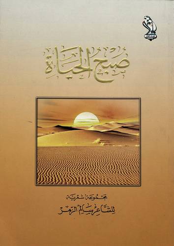 صبح الحياة