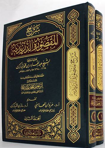 شرح المقصورة الدريدية 2/1 (مجلد) ابيض