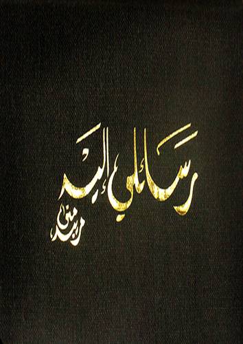 رسائلى اليه ( علبة ) ملون