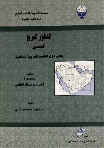 التطور السريع في بعض دول الخليج العربية النفطية