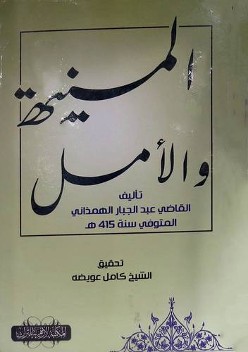 المنية والامل (كرتونى) نباتى