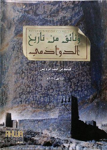 وثائق من تاريخ الدوادمى ( غلاف ) شاموا