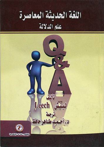 اللغة الحديثة المعاصرة ( علم الدلالة) كرتوني   ابيض
