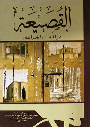 القصيعة عراقة واشراقة