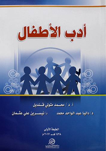 ادب الاطفال 