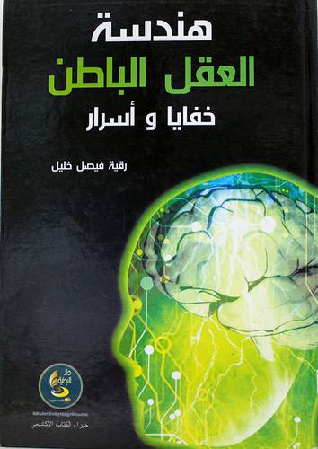 هندسة العقل الباطن خفايا واسرار ( كرتونى)