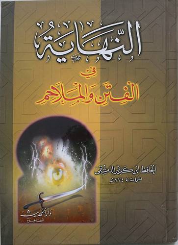 النهاية في الفتن والملاحم (كرتوني ) ابيض -لونان