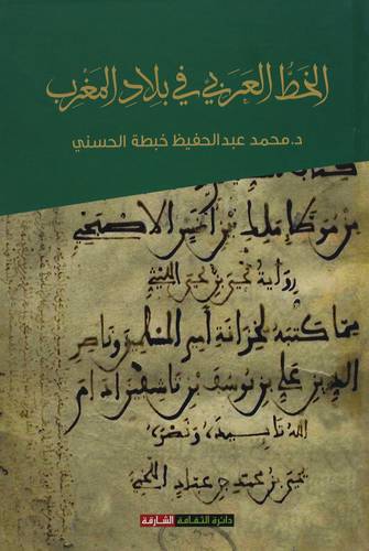 الخط العربي في بلاد المغرب (كرتونى) ابيض