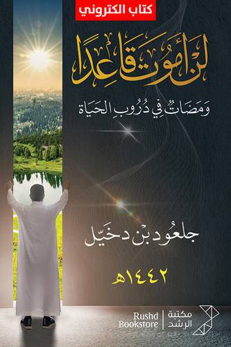 لن أموت قاعداً  ( نسخة الكترونية )