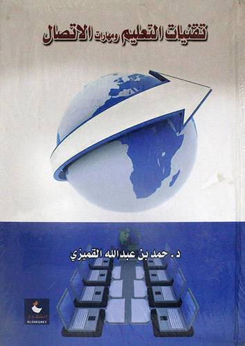 تقنيات التعليم ومهارات الاتصال ( كرتونى) ابيض