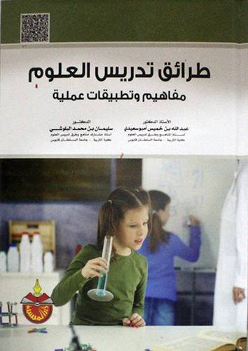  طرائق تدريس العلوم (مفاهيم وتطبيقات عملية ) كرتوني