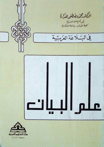 علم البيان