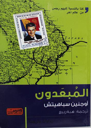 المبعدون ( غلاف ) نباتى