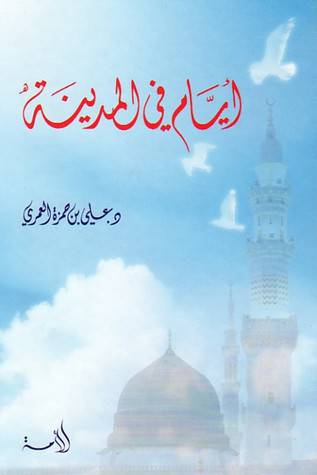 ايام في المدينة (كرتونى) اصفر