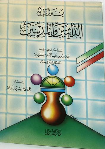 نداء الى الدائنين والمدينين