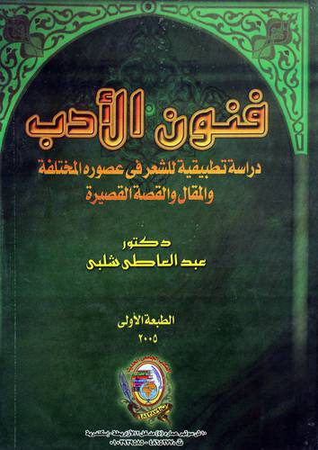 فنون الادب