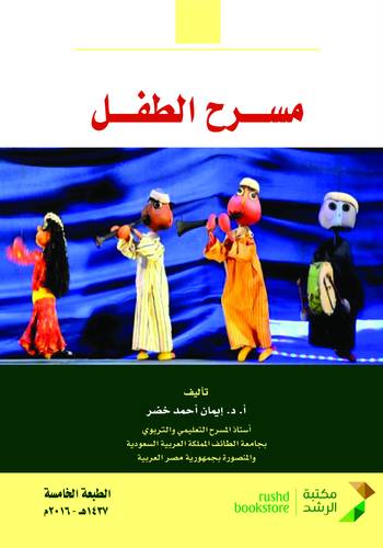 مسرح الطفل (غلاف) ملون لونان
