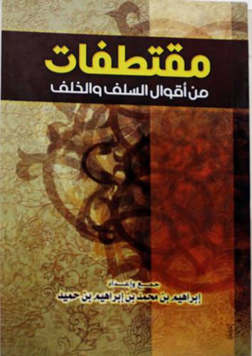 مقتطفات من اقوال السلف والخلف )غلاف)