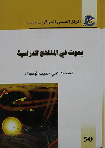 بحوث في المناهج الدراسية ( كرتونى) ابيض