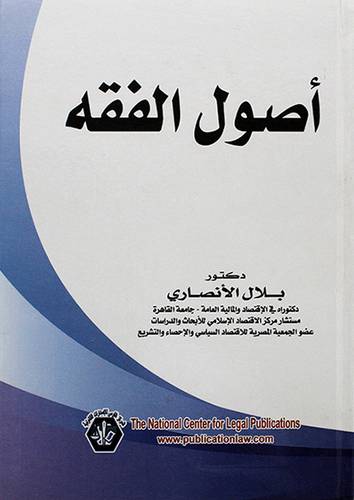 اصول الفقه