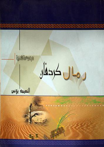 رمال كردفان