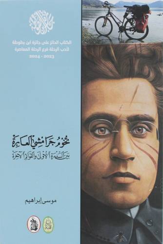 تخوم جرامشي العابرة (غلاف) نباتى