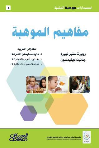 مفاهيم الموهبة (غلاف) اصفر