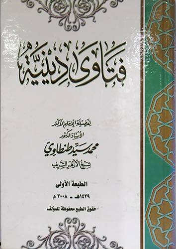 فتاوى دينية(كرتونى)