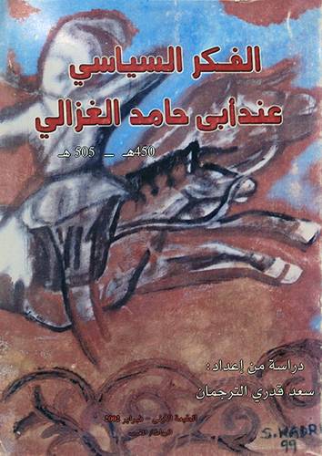الفكر السياسى عند ابي حامد الغزالى